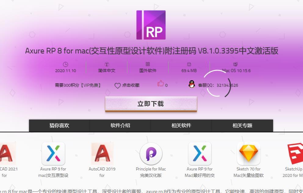 Axure RP 8.1.0.3388授权码/注册码，亲测有效长久激活